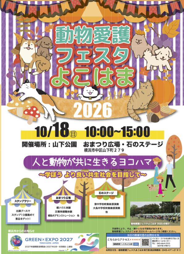 動物愛護フェスタチラシ